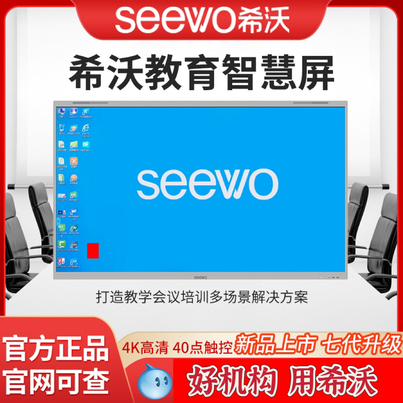 【65/75/85/ 86inch -Win10】Seewo Teaching Equipment All-In-One Electronic Whiteboard Seewo Tablet