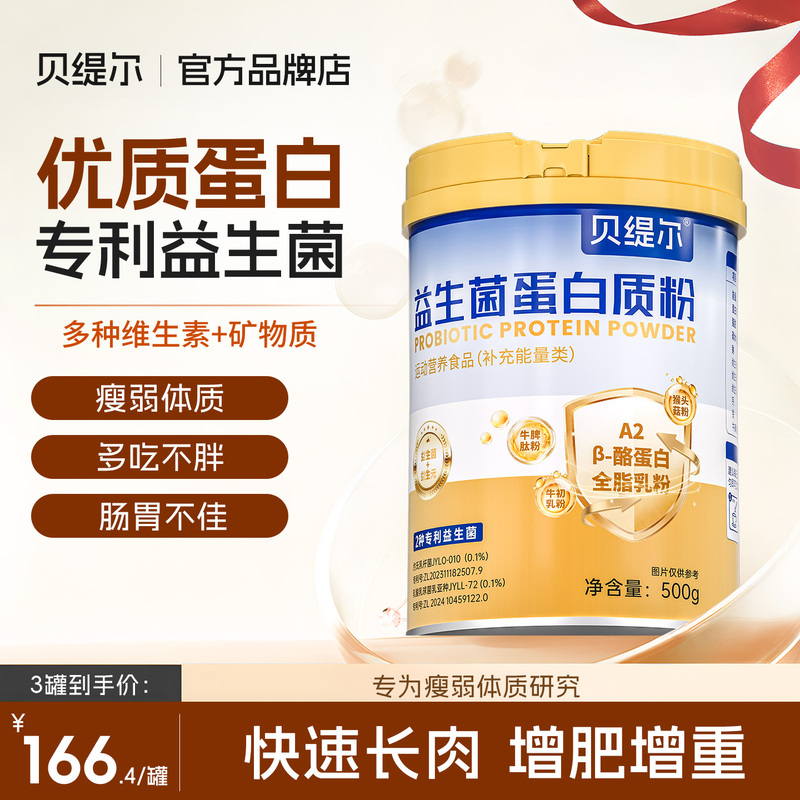 Betel Probiotic Protein Powder Whey Protein for Weight Gain, Lean Physique, and Digestive Health for Adults Betel Probiotic Protein Powder Whey Protein for Weight Gain, Lean Physique, and Digestive Health for Adults