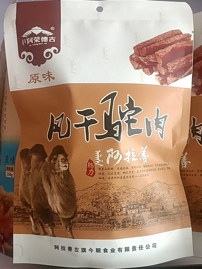 Carne seca de camello secada al aire Arongdeji especialidad Alxa de Mongolia Interior 250 g empaquetada individualmente