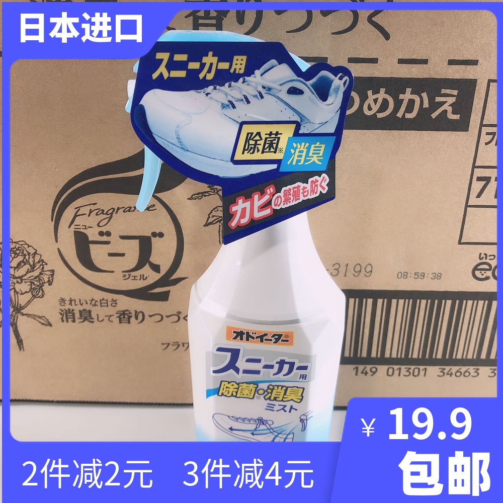 Japan's Kobayashi pharmaceutical shoe deodorant spray shoe cabinet deodorant sports shoes sneakers sterilization deodorization deodorization
