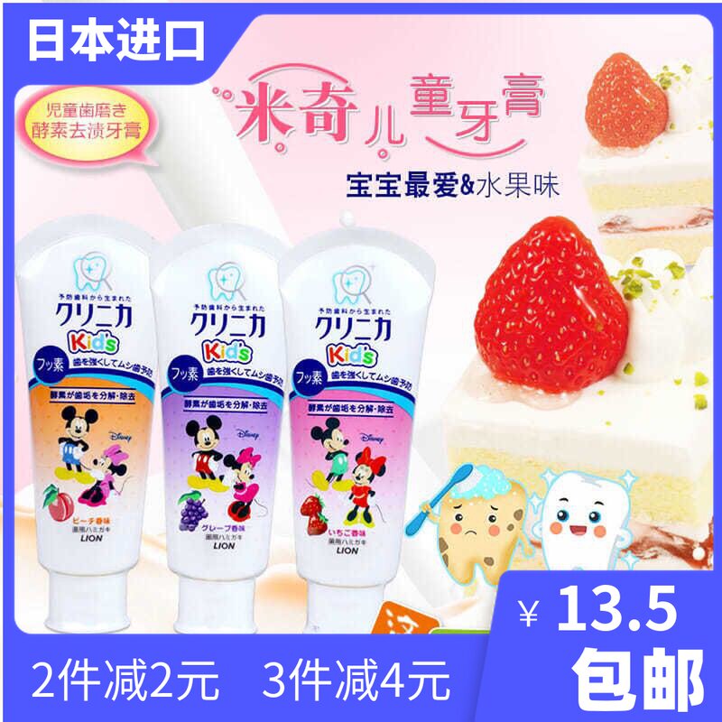 Japan's Lion Lion King children's toothpaste baby can swallow baby anti-moth fluoride edible 0-1-2-3-6-12 years old
