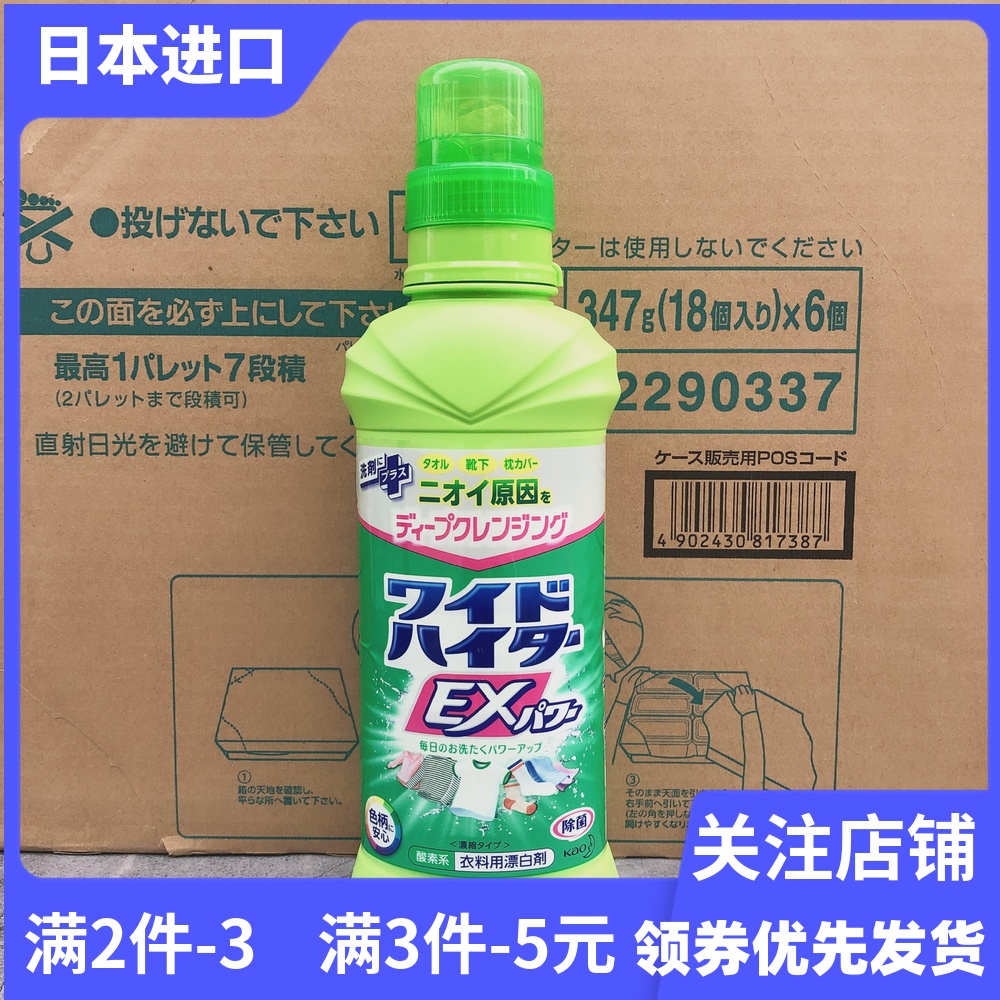 Japan Imports Flowers King KAO Enzyme EX Color Adrift white coat Colored Clothing Bleach Decomposition Stubborn Stains 600ml-Taobao