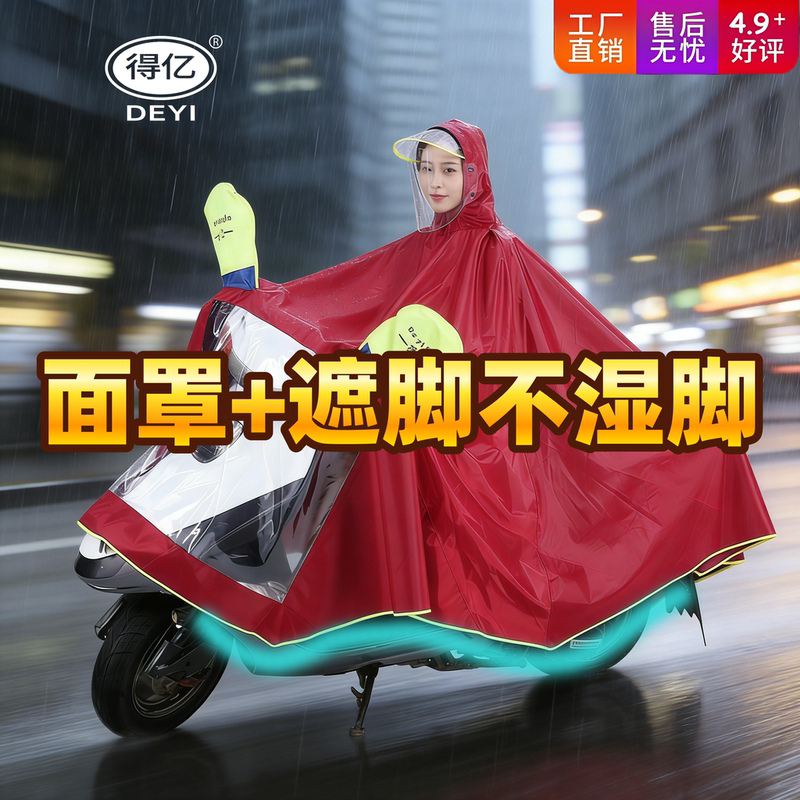 Deyi Electric Vehicle Motorcycle Raincoat, Enlarged and Thickened with a Face Mask, Rainproof and Waterproof, Unisex Riding Poncho
