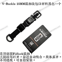 V-B15MM магнитная пряжка, модифицированный материал горлышка сумки, черный