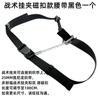 Тактический висящий зажим Utx магнитная пряжка пояс черный