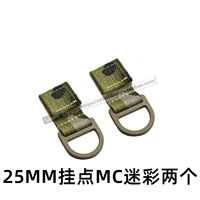 25 -миллиметровая точка подвески MC Camouflage Two