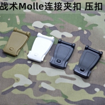 战术包机能包用Molle压扣 Molle连接扣莫利系统连接压扣 附包挂扣