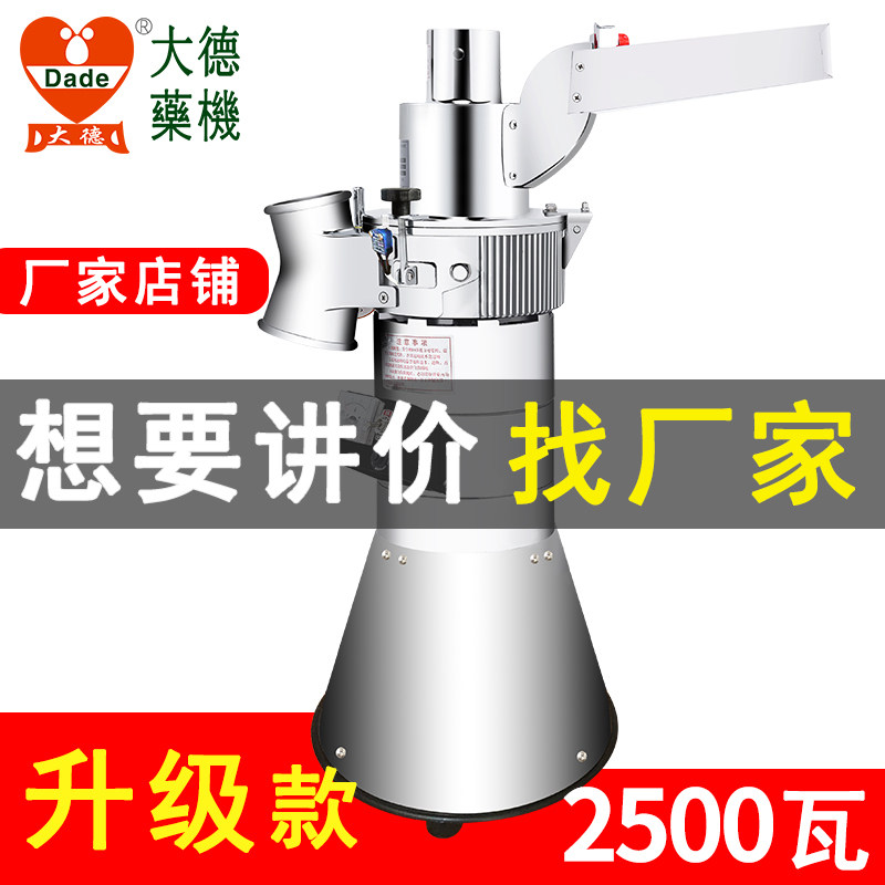 Panax notoginseng Chinese herbal medicine grinder powder machine ultra-fine grinder medicine electric dry grinding large-scale commercial Dade DF25
