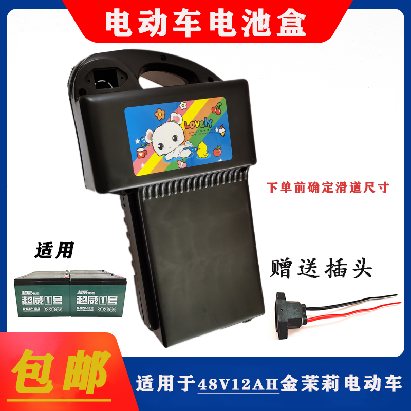 Electric car battery box portable box battery 48V12AH gold Jasmine shell simple load king 72V20AH