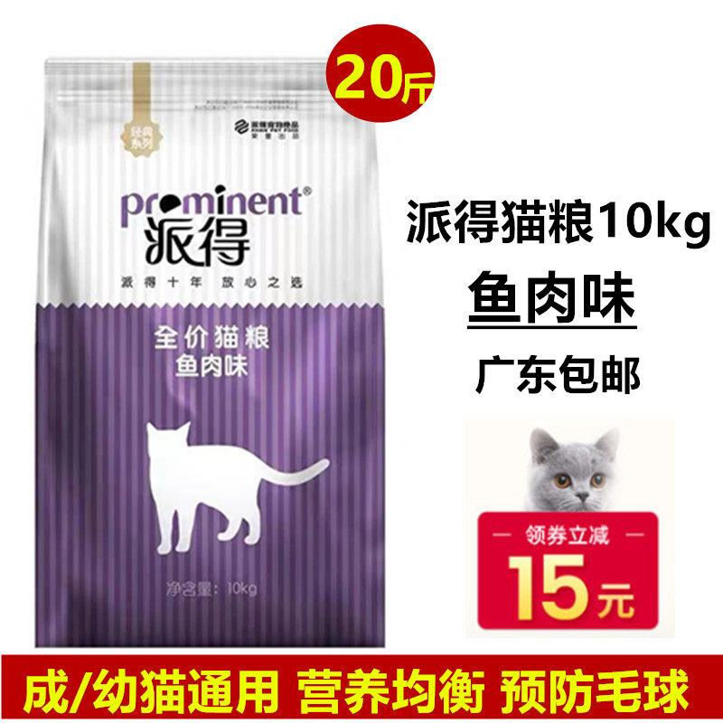 Pie Cat Food 10KG Pets Low Salt Nutrition Cat Food Marine Fish Taste Palatable Good Cat Staple Guangdong