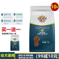Odin dog food 5kg Teddy than bear method cattle bomeike gold hairy small medium and large dog puppies Universal Type 10kg