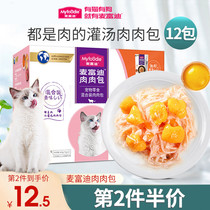 Cat fresh meat bag 70g * 12 packs of cat snacks nutrition fattening young cat into a cat wonderful fresh cat hair wet food bag cat food