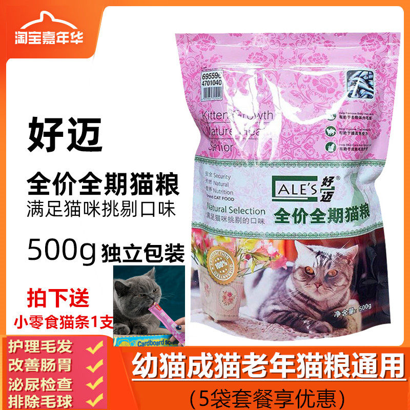 Good Mai Cat Food Sea Fish Fish Fish 500G Meal bright eye to the ball natural cat kitten cat general use