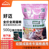Good Mai cat food Marine Fish pickles cat food 500g beautiful hair bright eye hair ball natural cat kitten old cat Universal