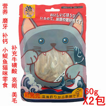 Anchovy small fish dry cat snacks no salt cat fish snacks clean teeth beauty calcium supplement cat 60g * 2 bags pet cat food