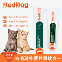 Promotional Red Dog cat hair cream Kitten nutrition Cream Beauty hair spit hair hair removal ball pet vitamin 120g