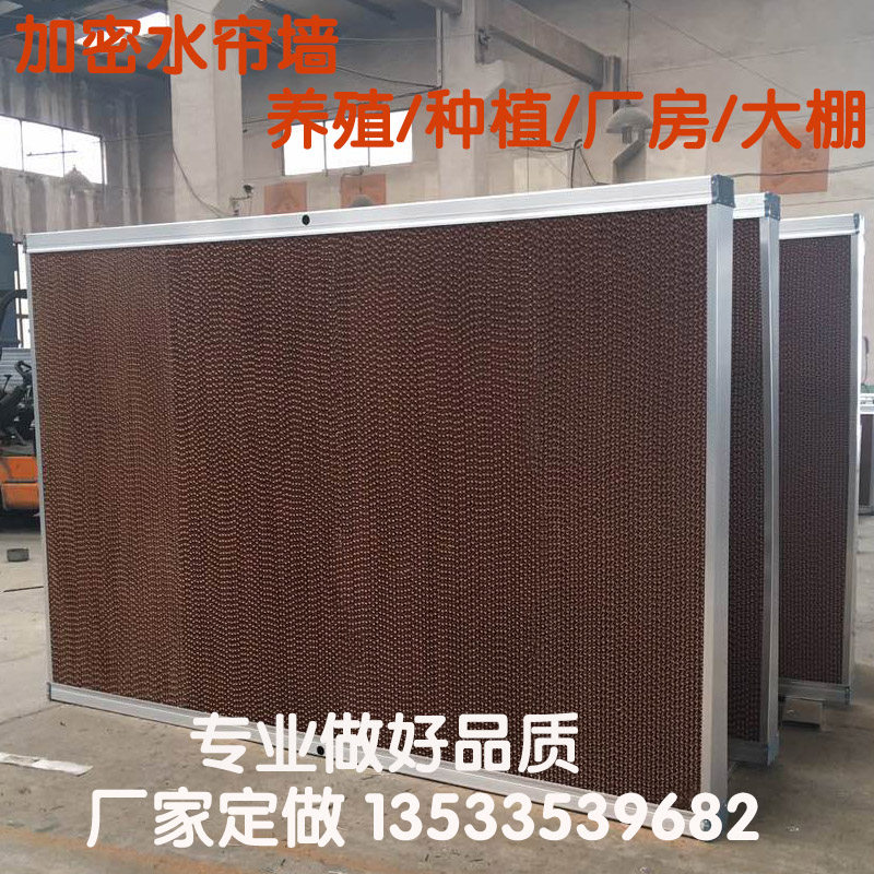 Water curtain wall cooling system wet curtain wall planting farm water curtain fan aluminum alloy factory greenhouse aluminum alloy