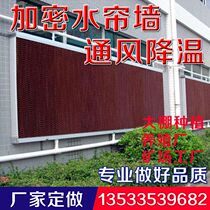 Water Curtain Blower Farm Water Curtain Wall Cooling System Plant Plant Cultivation Greenhouse Mine Plant Wet Curtain Cooling Water Curtain Blowers