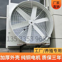 High power exhaust fan industrial ventilator GRP negative pressure blower farm 1060 exhaust fan ventilation