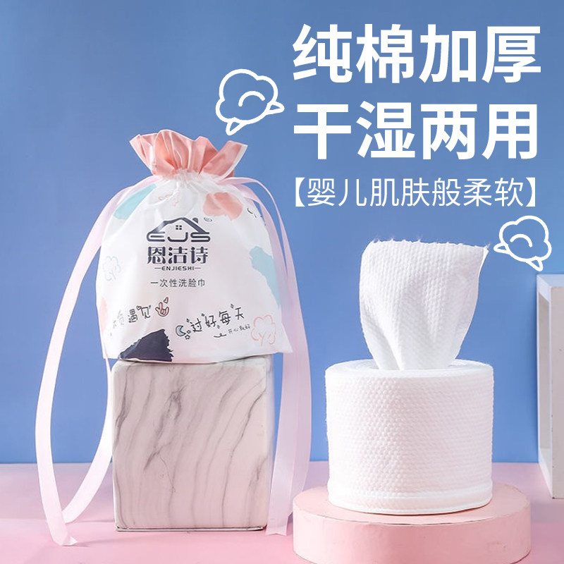 Pure cotton face towel women's disposable face towel makeup cotton soft towel facial tissue towel roll type extraction face towel