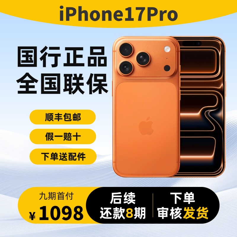 【Nine Installments】Iphone 17 Pro, Chinese Version, Genuine Product, 6.3inch Full-Month Data Plan, No Credit Limit Required 【Nine Installments】Iphone 17 Pro, Chinese Version, Genuine Product, 6.3inch Full-Month Data Plan, No Credit Limit Required