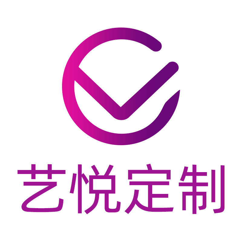 艺悦定制
