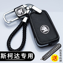  Dedicated to Skoda Octavia Xinruixin dynamic speedpai Haorui Kodiak leather car key bag shell buckle