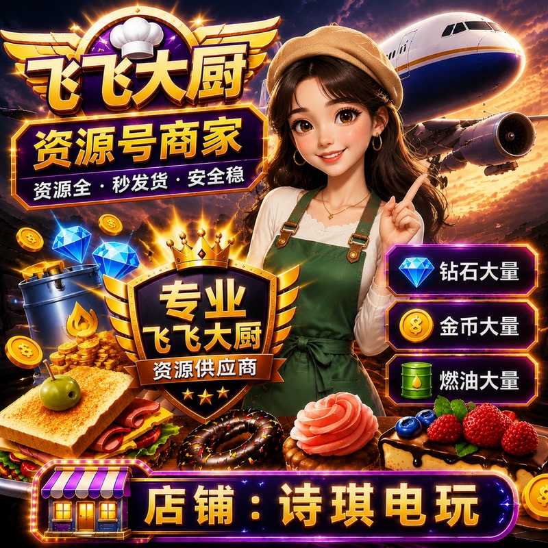 Chef Feifei, Stewardess Chef, International Server, National Server, Diamonds, Gems, Fuel, Gold Coins, Starter Account, Resource Account