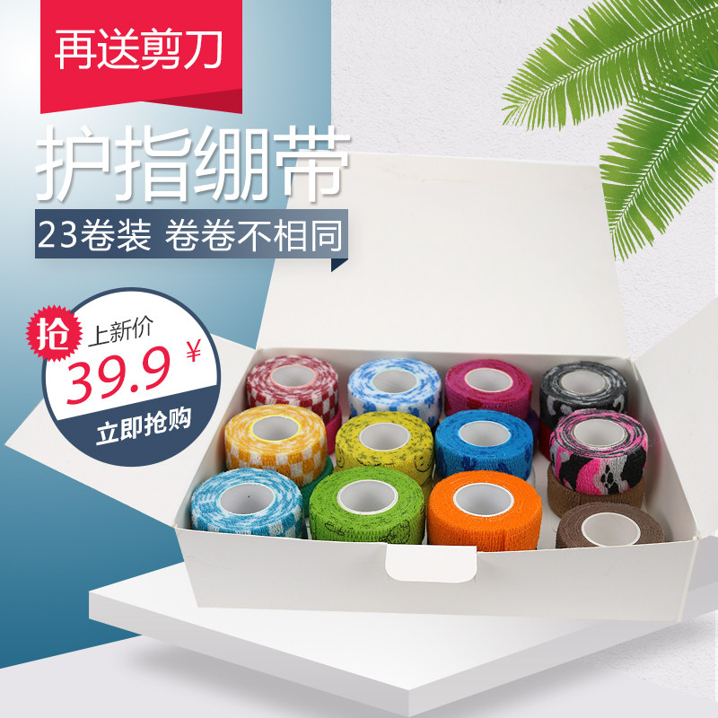 手工操作工编绳自粘护指排球钓鱼篮球护指绷带写字防磨手多用护指