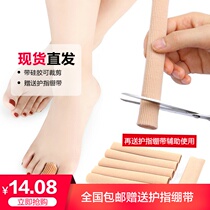 Thumb non-grinding toe protective cover thin breathable finger toe cover anti-wear foot finger cover