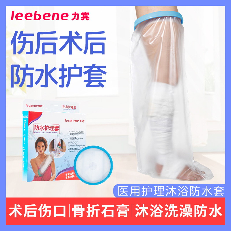 Adult Child Arm Leg Foot Fracture Injury Tied Bandage Shower Bath Bath Anti-Infection Waterproof Protective Sheath