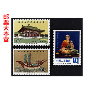 J55 Jianzhen Master’s Statue Returns to China Tour Exhibition Stamps Complete