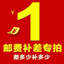 Overseas warehouse freight to make up for urgent items etc. contact customer service to shoot me how much to choose how much yuan