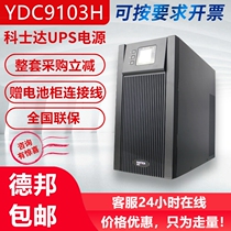 Kosta UPS uninterruptible power supply YDC9103S built-in battery 3KVA 2400W single input single output 220V