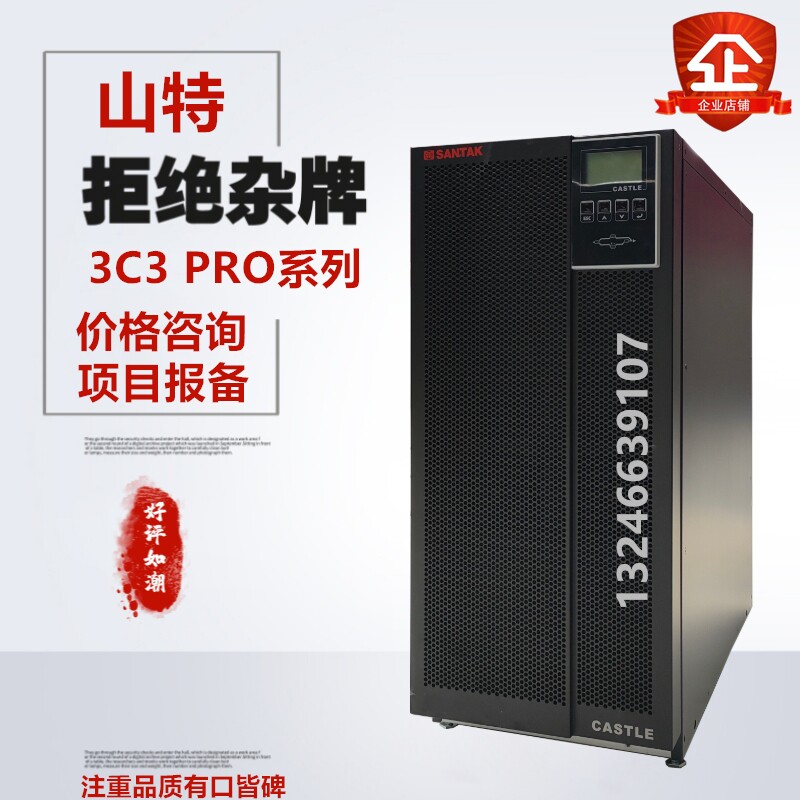 Shante UPS power supply 3C3PRO20KS 30KS 40KS 60KS 80KS 100KS 200KS online