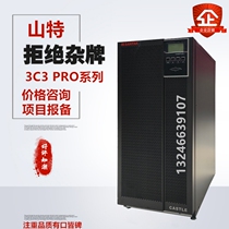 Shante UPS power supply 3C3PRO20KS 30KS 40KS 60KS 80KS 100KS 200KS online