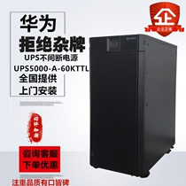 Advance payment for Huawei UPS power order