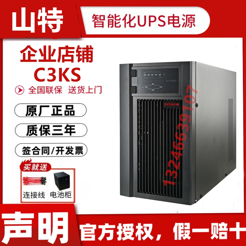 Shante UPS power supply C3KS uninterrupted online 3KVA 2400W intelligent computer room server monitoring C6KS