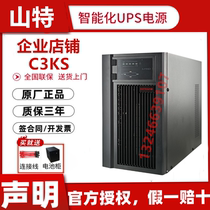 Shante UPS power supply C3KS uninterrupted online 3KVA 2400W intelligent computer room server monitoring C6KS