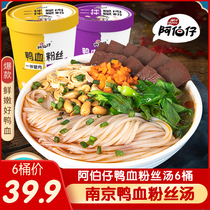 Arbor young duck vermicelli soup Baodu ya chang fans 6 bottled sour and sweet potato powder instant noodles instant snacks