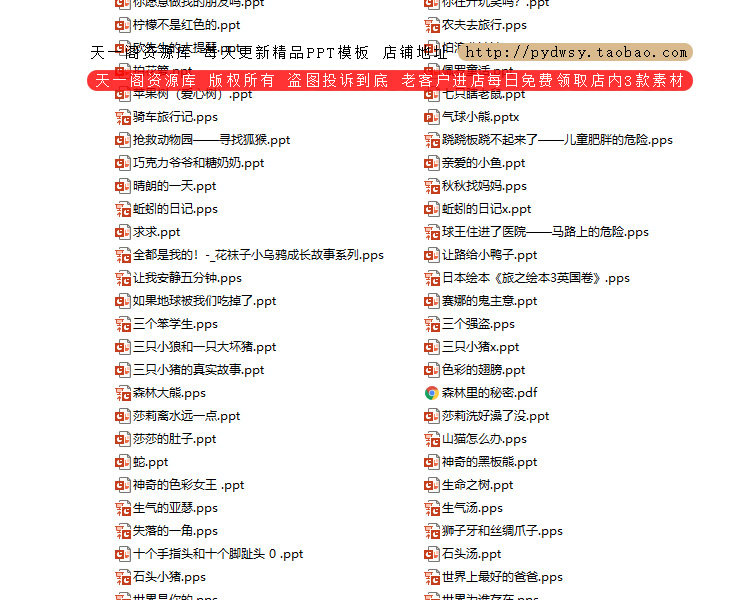 绘本故事PPT课件 儿童绘本故事电子版早教幼儿园小班中班大班教案