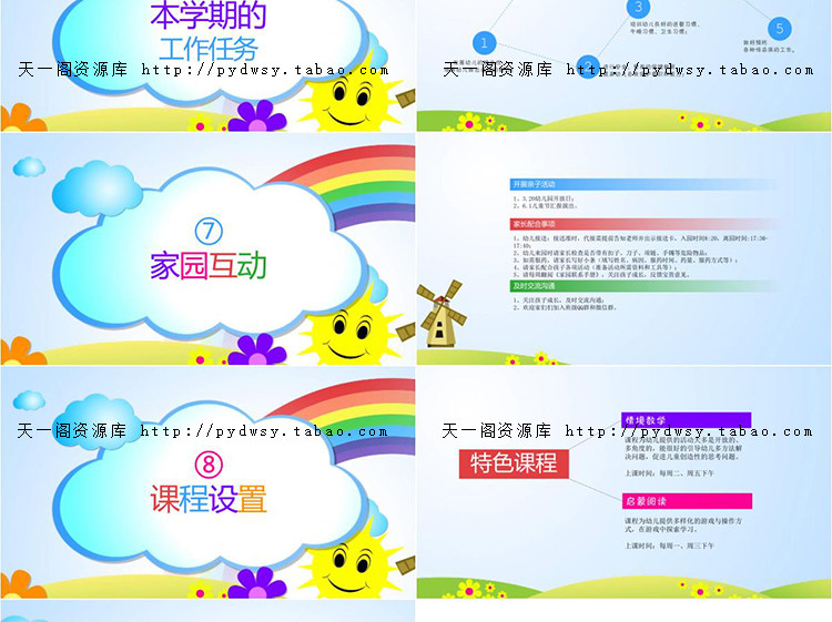 幼儿园小学初中高中家长会PPT模板 小学一二三四五六年级期中期末