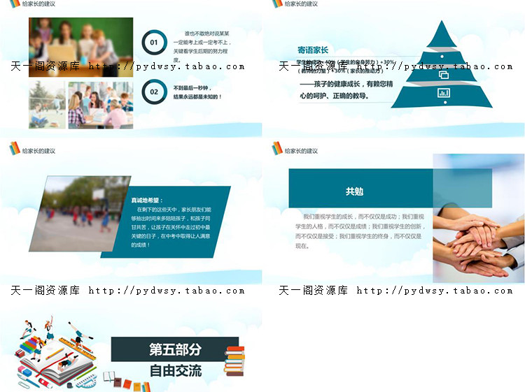 幼儿园小学初中高中家长会PPT模板 小学一二三四五六年级期中期末
