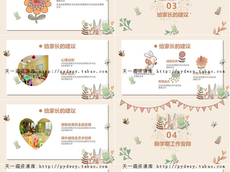 幼儿园小学初中高中家长会PPT模板 小学一二三四五六年级期中期末