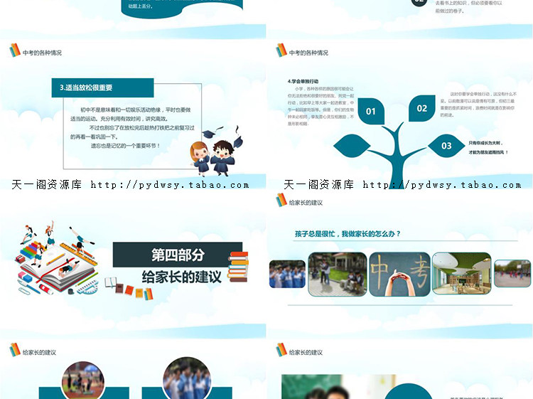 幼儿园小学初中高中家长会PPT模板 小学一二三四五六年级期中期末