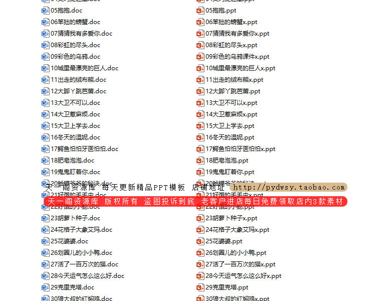 绘本故事PPT课件 儿童绘本故事电子版早教幼儿园小班中班大班教案