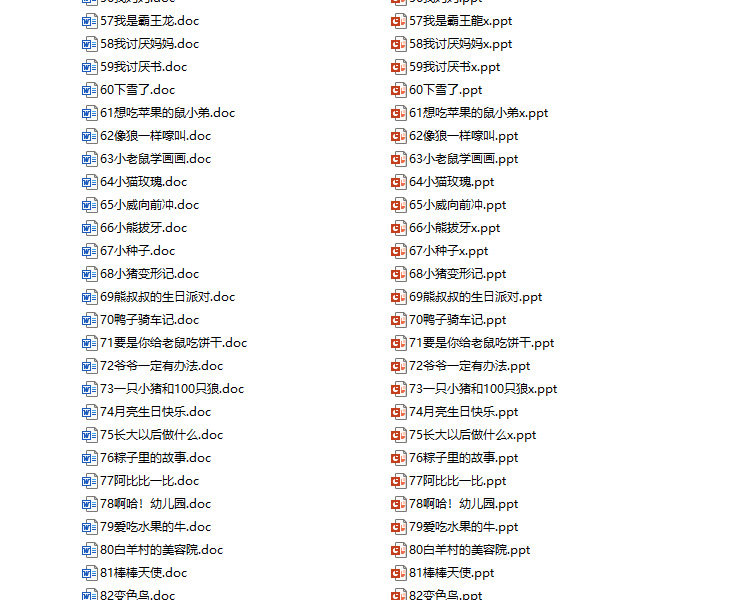 绘本故事PPT课件 儿童绘本故事电子版早教幼儿园小班中班大班教案