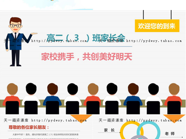 幼儿园小学初中高中家长会PPT模板 小学一二三四五六年级期中期末