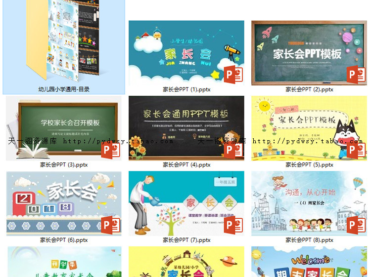 幼儿园小学初中高中家长会PPT模板 小学一二三四五六年级期中期末
