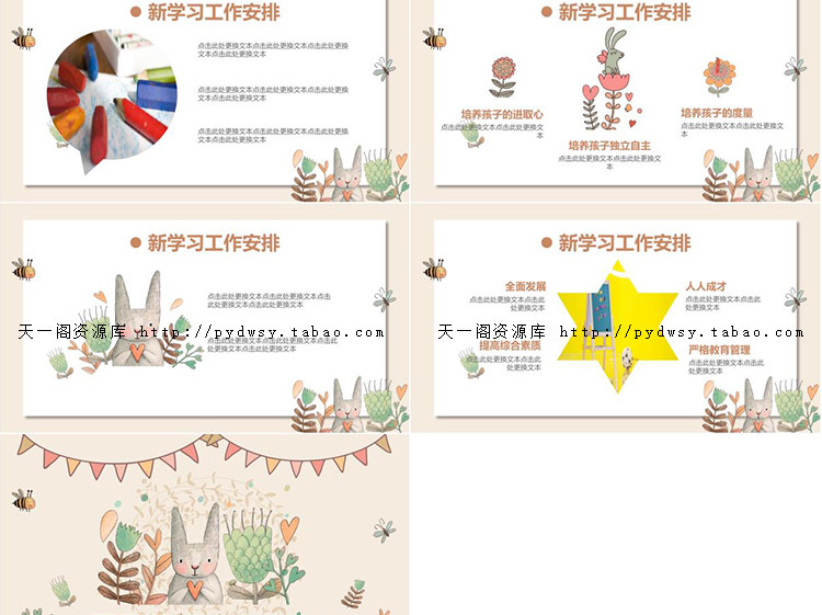 幼儿园小学初中高中家长会PPT模板 小学一二三四五六年级期中期末